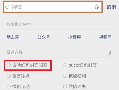 微信動(dòng)態(tài)紅包封面制作方法