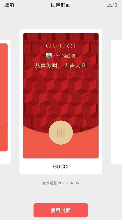 微信動(dòng)態(tài)紅包封面制作方法