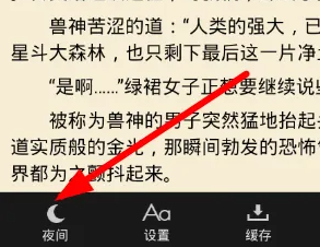 筆趣閣怎么切換閱讀模式