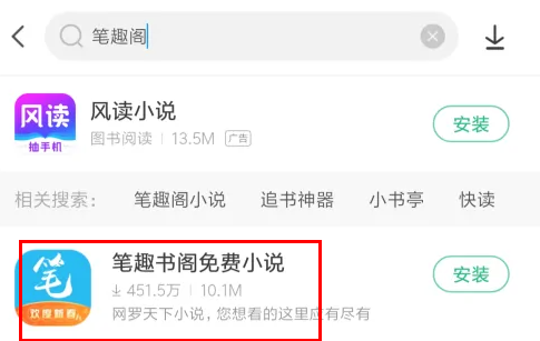 筆趣閣怎么下載小說