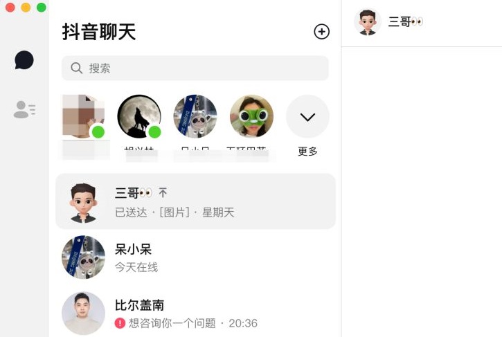 抖音聊天客戶端在哪里