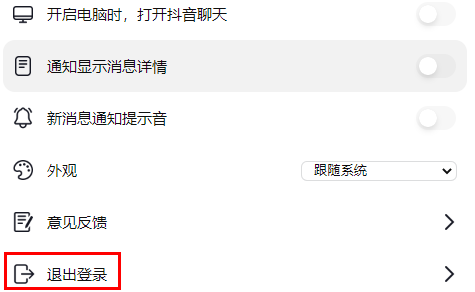 抖音聊天怎么退出登錄