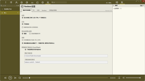 foobar2000怎么設(shè)置中文