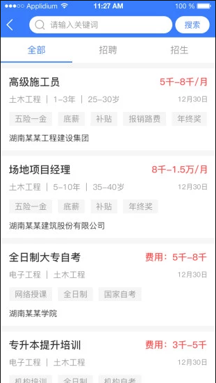 找工作哪個(gè)軟件最靠譜