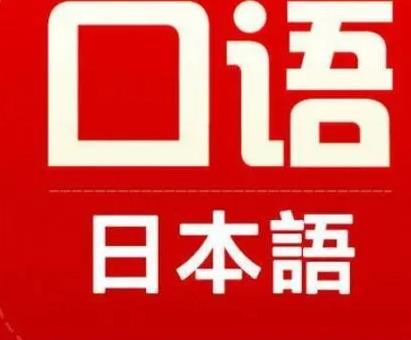 手機(jī)學(xué)日語的軟件有哪些