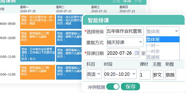 手機有哪些好用的排課軟件