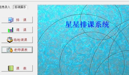 手機有哪些好用的排課軟件