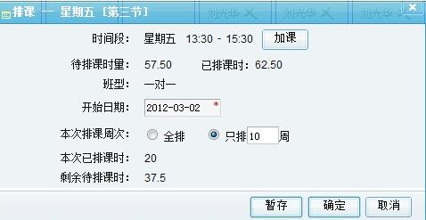 手機有哪些好用的排課軟件