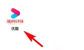 看優(yōu)酷視頻怎么發(fā)出圖片呢