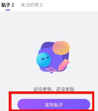 百度貼吧app怎么發帖