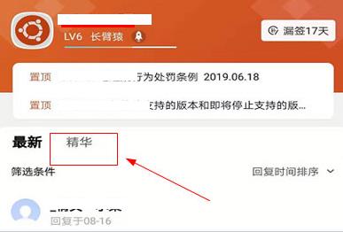 百度貼吧app怎么看精品貼