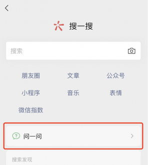 微信問一問在線咨詢?nèi)绾芜M(jìn)駐