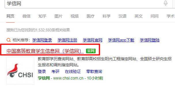 學信網查學歷學籍教程