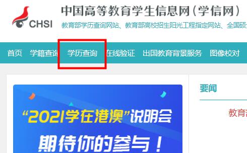學信網查學歷學籍教程