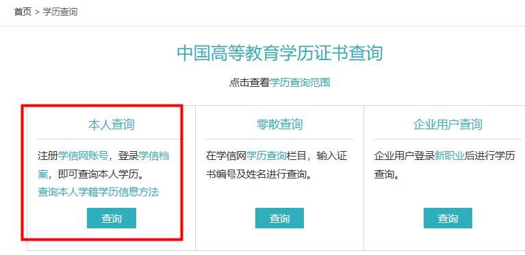 學信網查學歷學籍教程