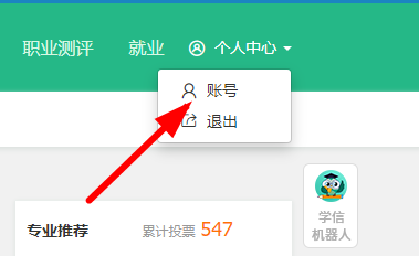 學信網怎么解綁微信登錄