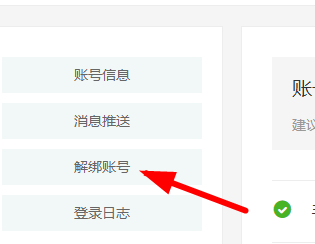 學信網怎么解綁微信登錄