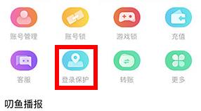 叨魚怎么查看賬號登錄記錄