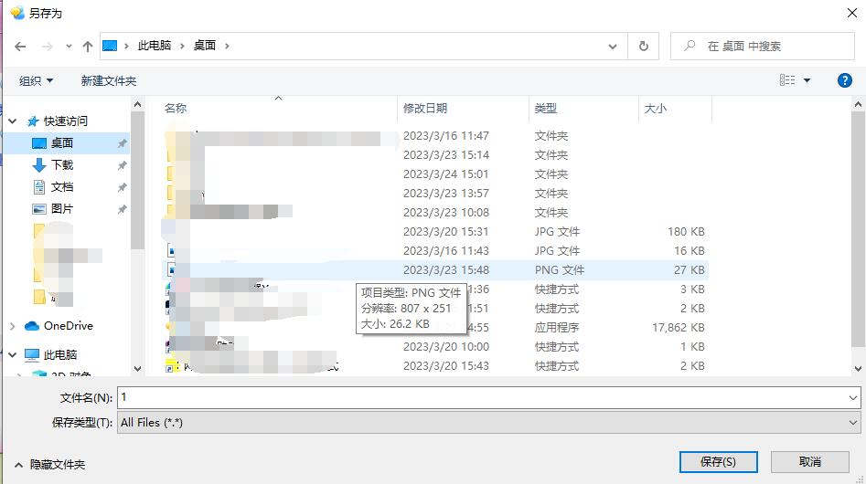 飛秋文件怎么保存到桌面