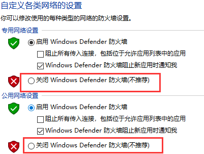 飛秋防火墻怎么關閉