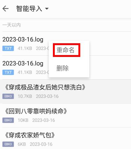 掌閱怎么改書名