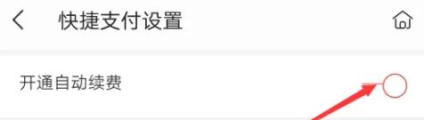 掌閱怎么取消自動續費會員