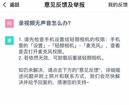 輕顏相機(jī)怎么錄音