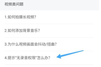 輕顏相機(jī)怎么錄音