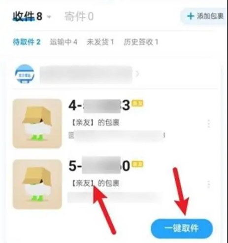 菜鳥APP怎么手動簽收