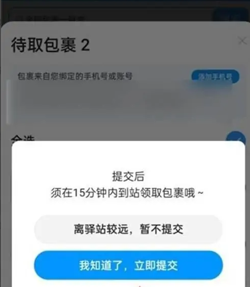 菜鳥APP怎么手動簽收