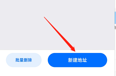 菜鳥APP怎么填寫地址