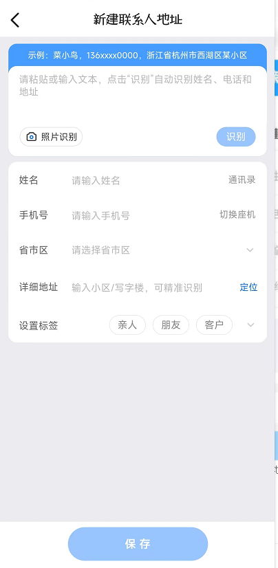 菜鳥APP怎么填寫地址