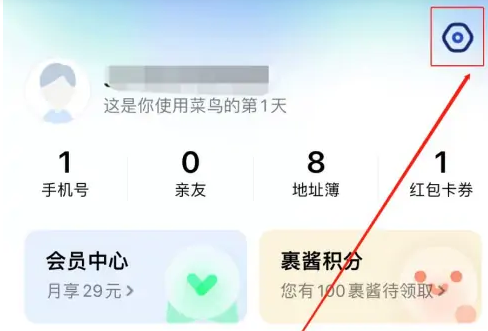 菜鳥APP怎么設置送貨上門