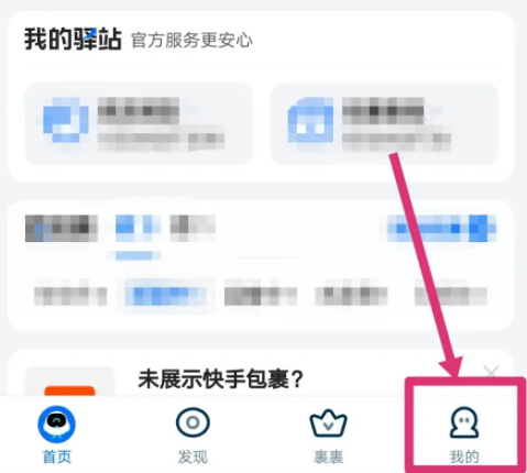 菜鳥APP怎么設置送貨上門