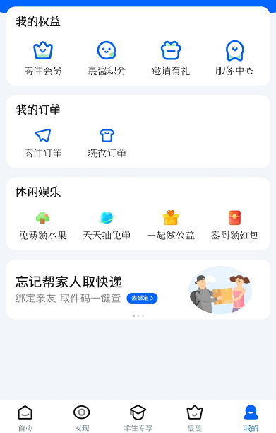 菜鳥APP怎么查隱私號(hào)取件碼