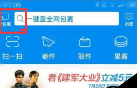 菜鳥APP怎么綁定拼多多