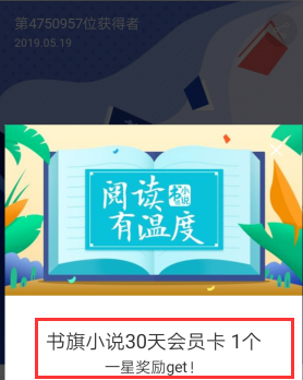 書旗小說怎么免費閱讀