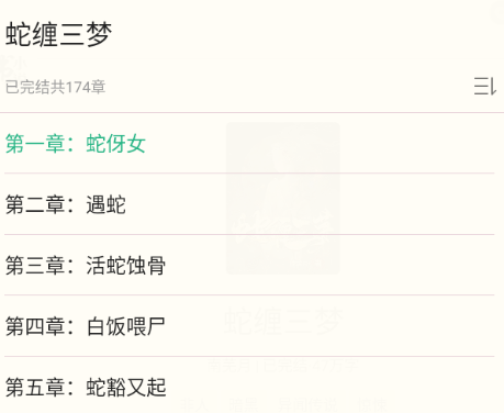 書旗小說怎么看目錄