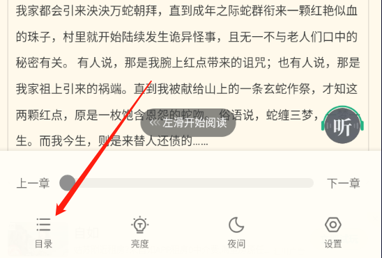 書旗小說怎么看目錄