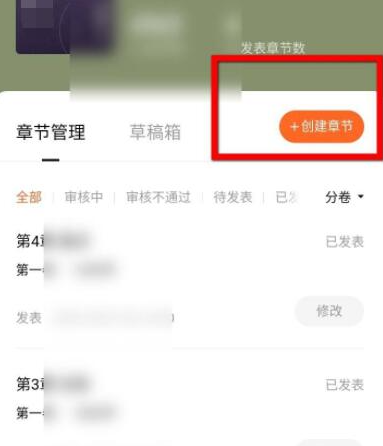 番茄暢聽怎么寫小說