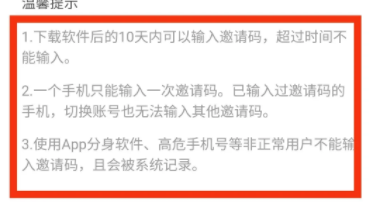 番茄暢聽怎么填寫邀請碼