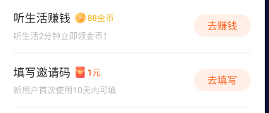 番茄暢聽怎么填寫邀請碼