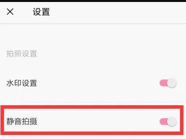 輕顏相機怎么關閉拍照聲音