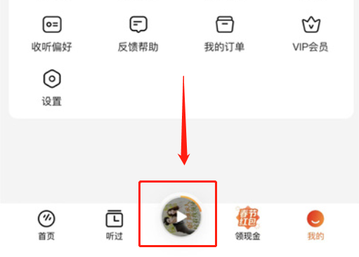 番茄暢聽怎么關(guān)閉金幣提醒