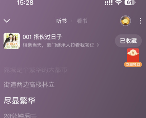 番茄暢聽怎么關(guān)閉金幣提醒