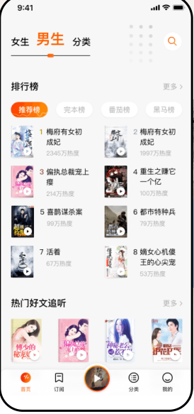 番茄暢聽怎么改變聲音