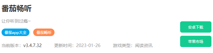 番茄暢聽怎么下載