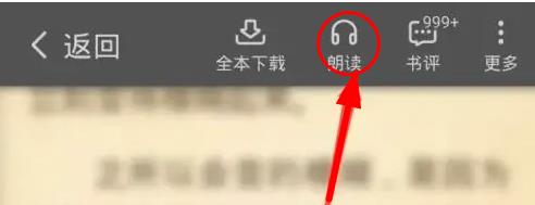 七貓小說怎么設置語音閱讀