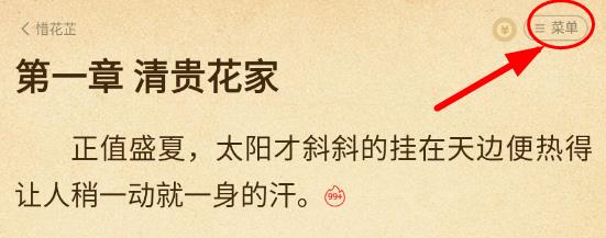 七貓小說怎么設置語音閱讀