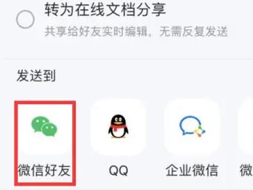 手機qq瀏覽器的文件怎么發到微信